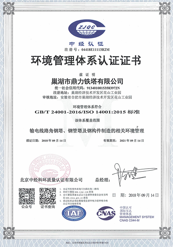 環(huán)境管理體系認(rèn)證證書